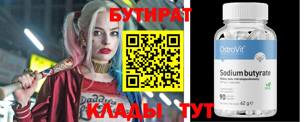 Бутират оксибутират Бузулук