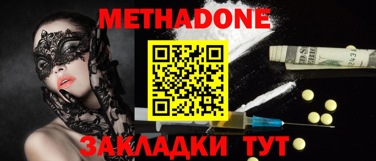 Метадон VHQ Бузулук